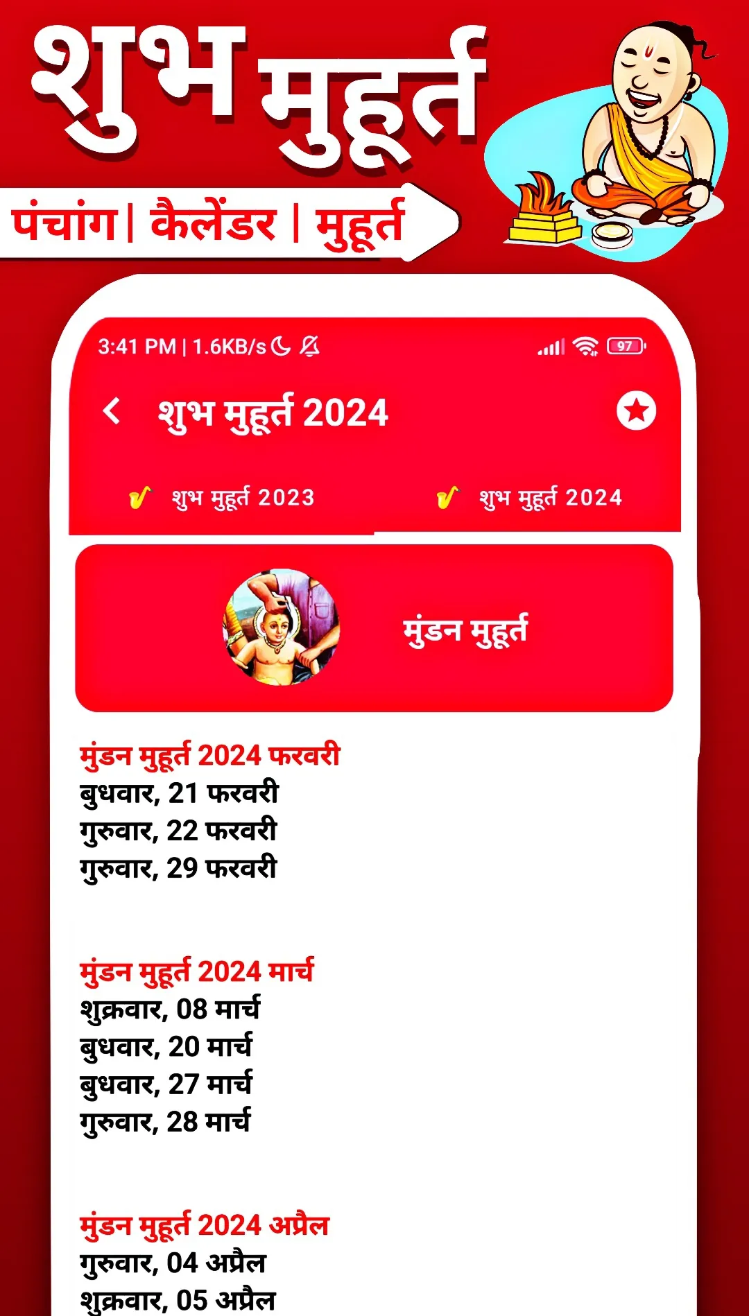 Shubh Muhurat 2024 शुभ मुहूर्त | Indus Appstore | Screenshot