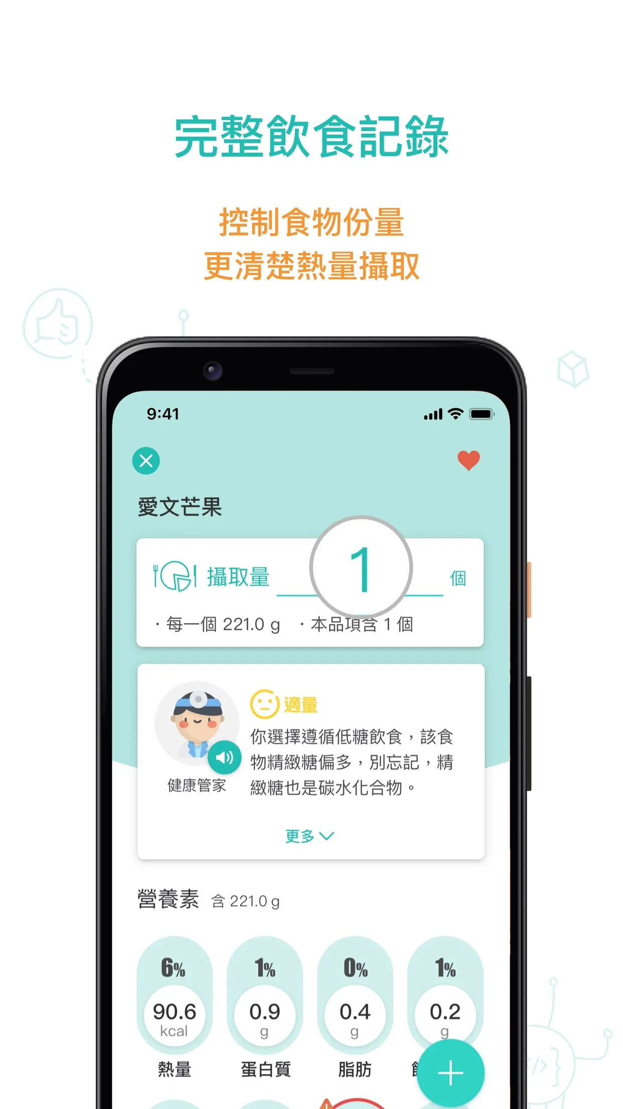 HealthBuy- 每日飲食小幫手 | Indus Appstore | Screenshot