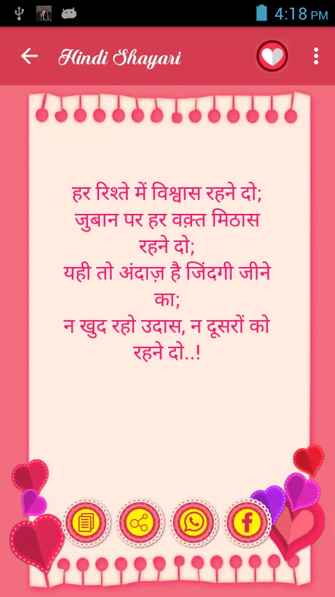 Hindi Shayari | Indus Appstore | Screenshot