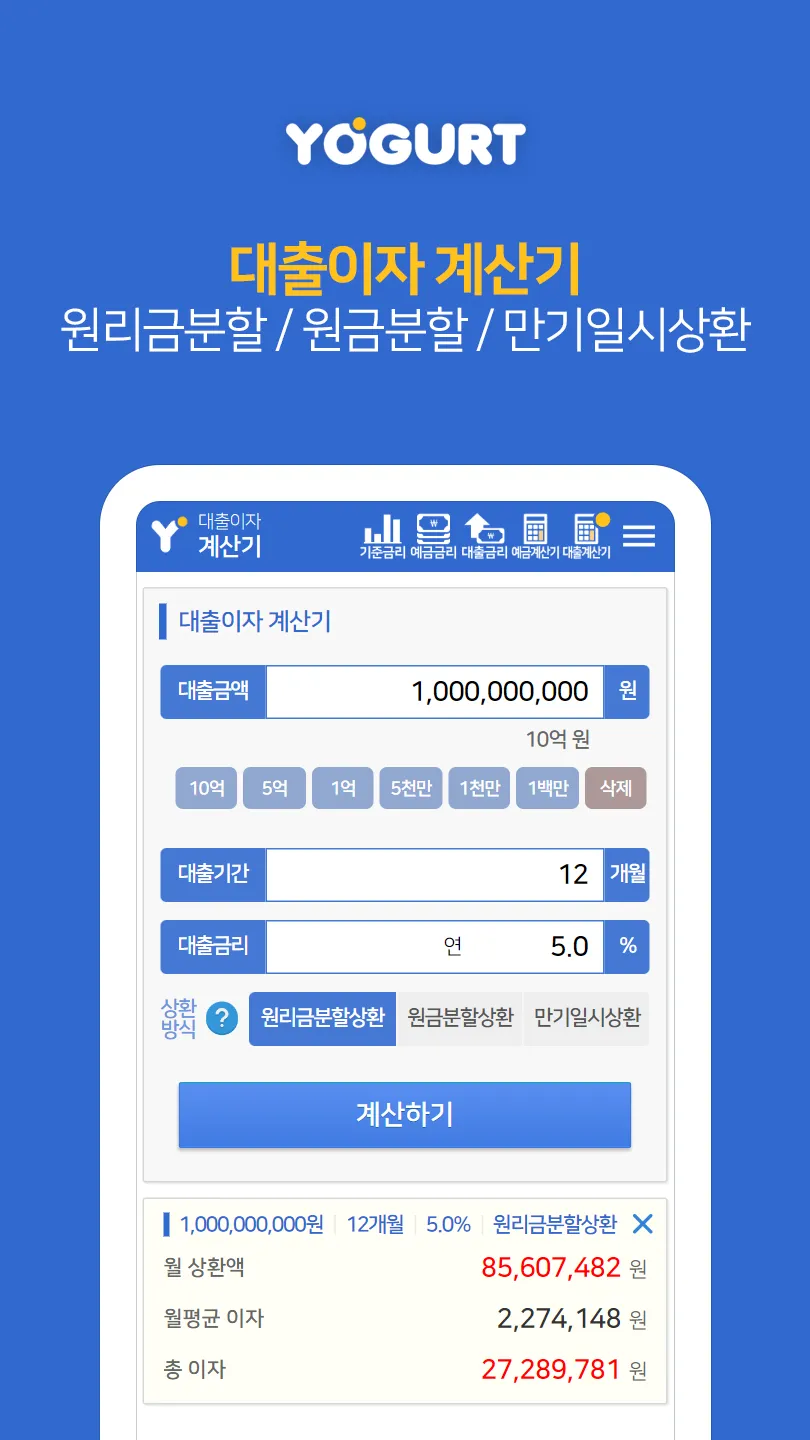 금리끝판왕 - 예금금리 대출금리 실시간 조회 | Indus Appstore | Screenshot