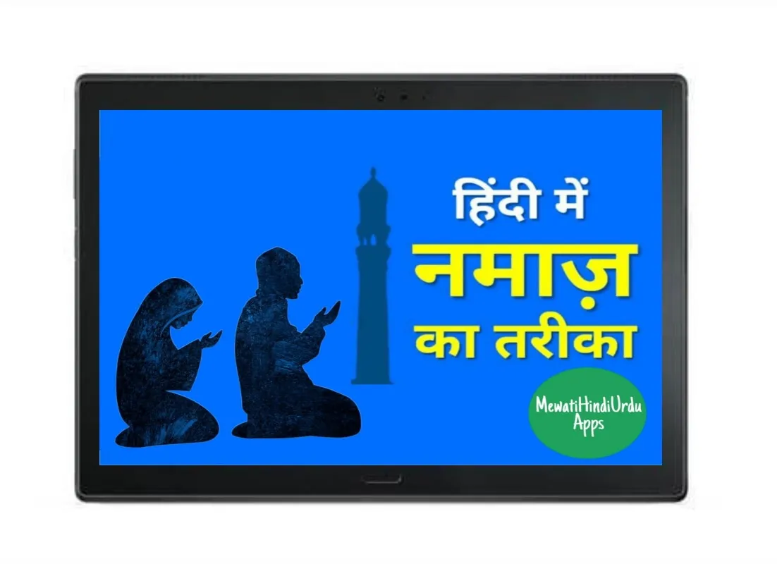 नमाज़ पड़ने का आसान तरीका | Indus Appstore | Screenshot