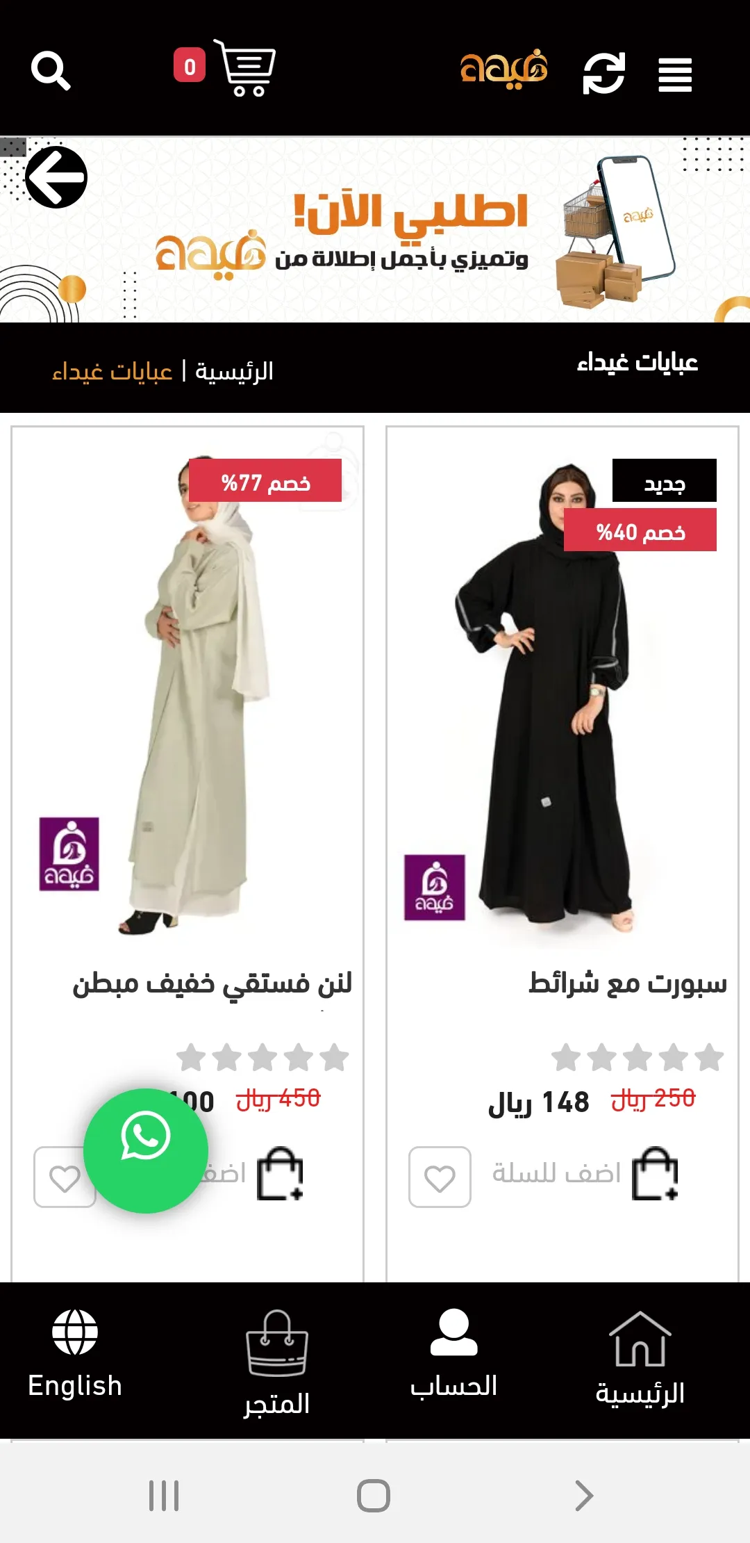 أزياء غيداء للعبايات | Indus Appstore | Screenshot