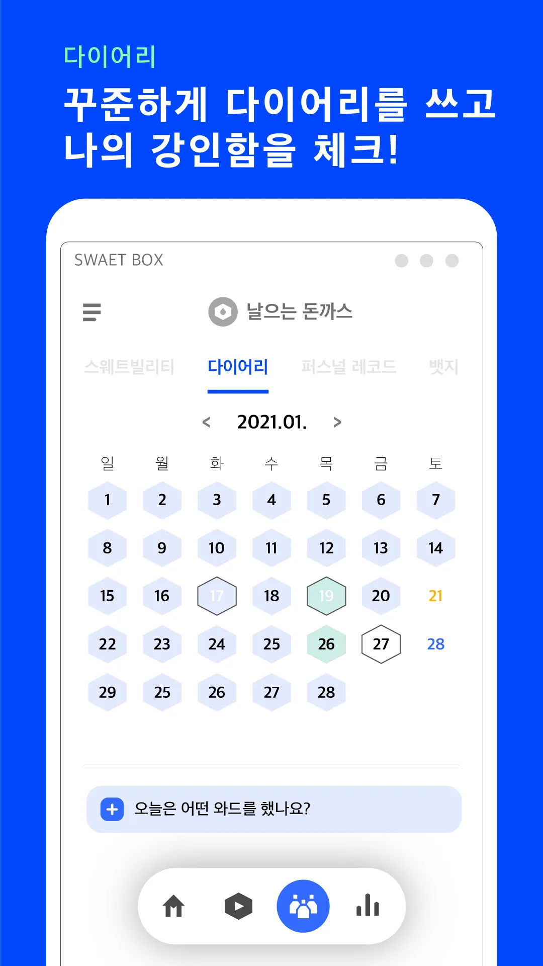 스웨트박스 - 운동 타이머, 운동 일지, RM 계산 | Indus Appstore | Screenshot