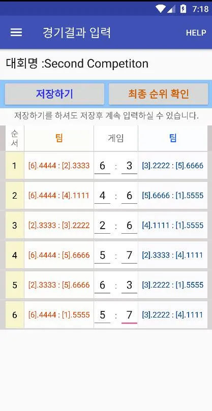 대진표 Manager (KDK/한울) | Indus Appstore | Screenshot