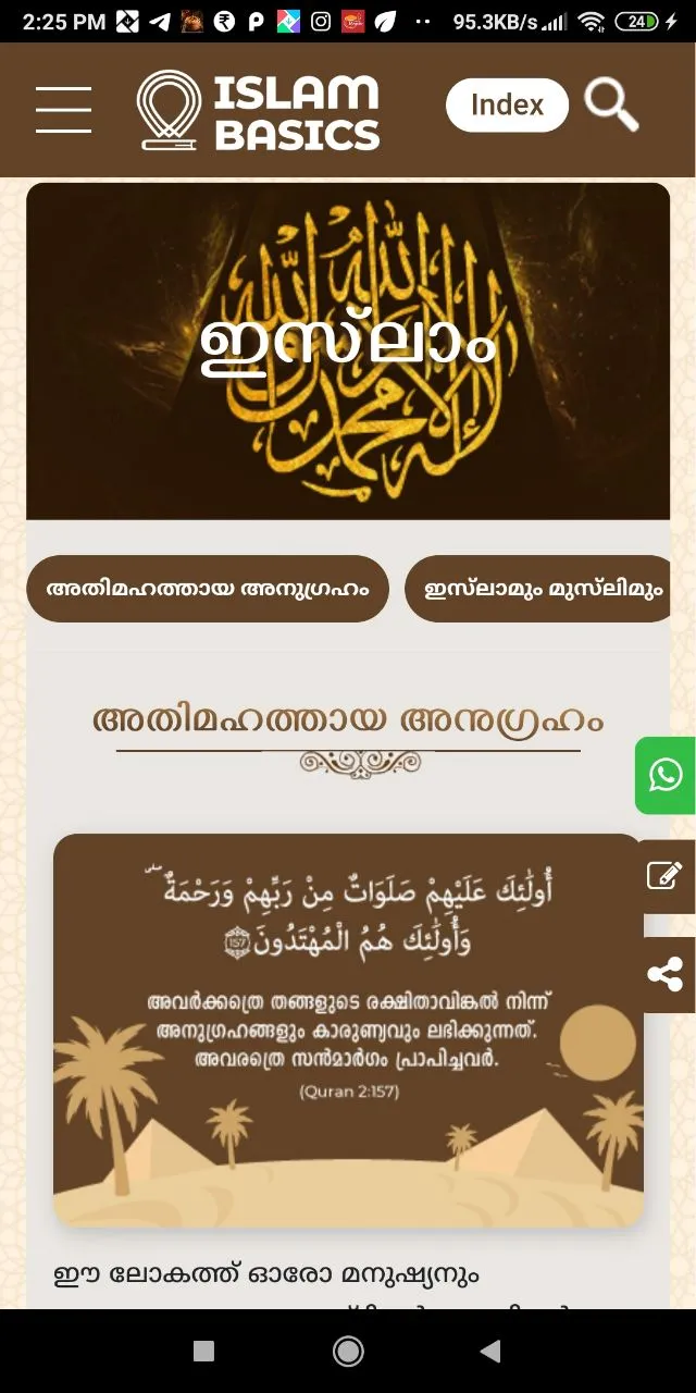 The Islam Basics | Indus Appstore | Screenshot