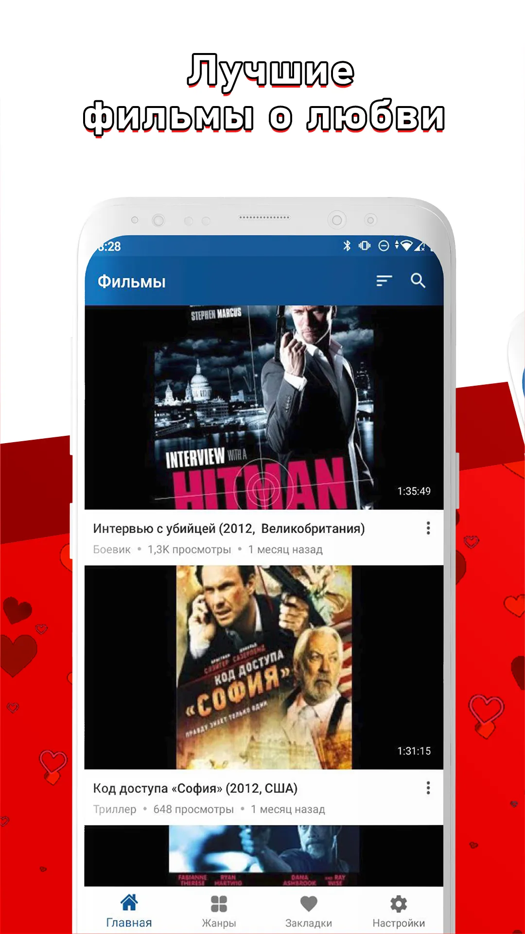 Фильмы о любви: романтические  | Indus Appstore | Screenshot