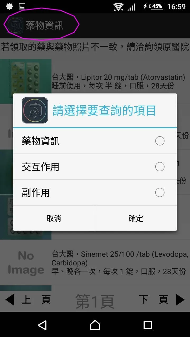 全方位吃藥提醒與記錄 | Indus Appstore | Screenshot