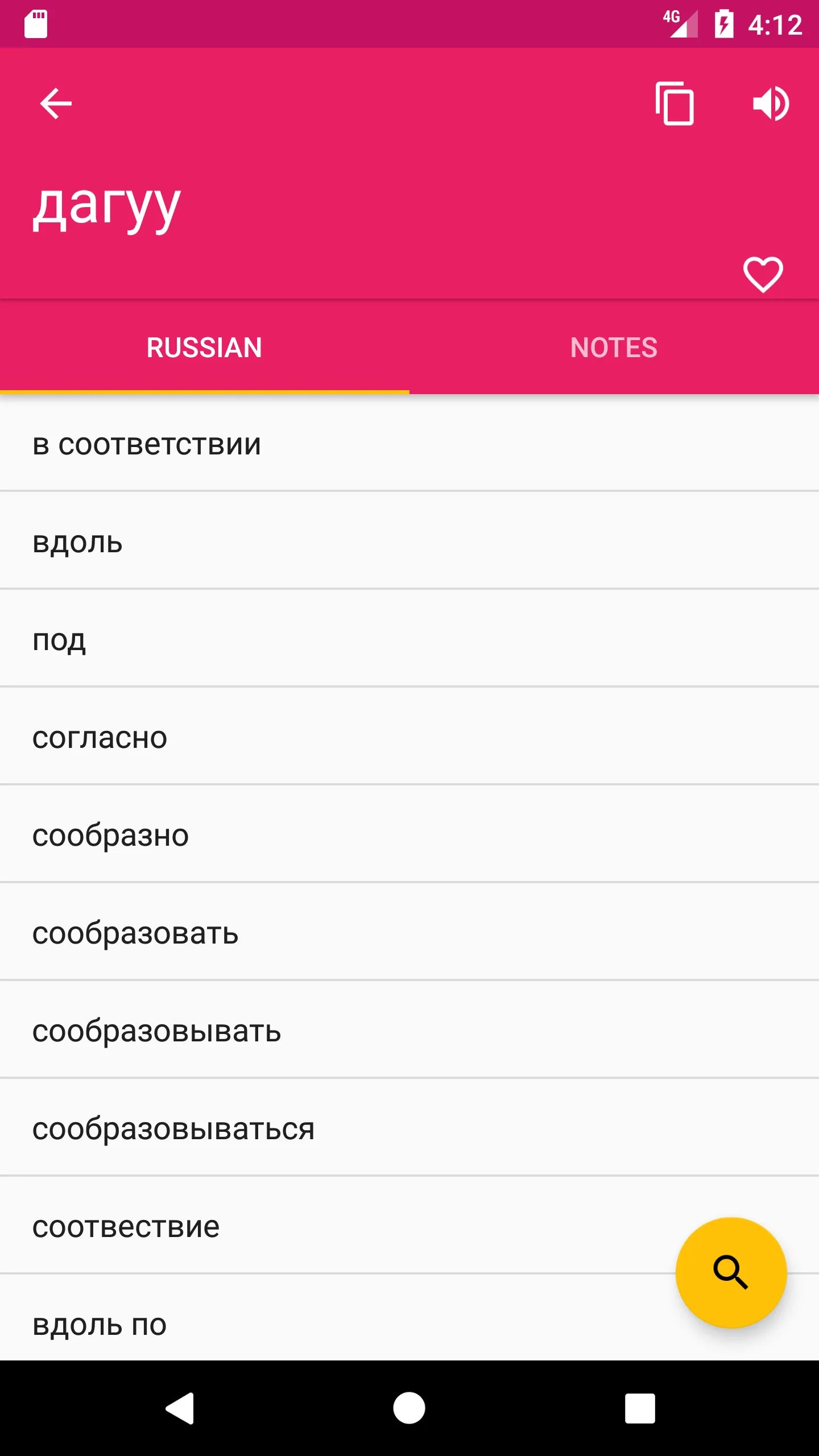 Mongolian Russian Dictionary | Indus Appstore | Screenshot