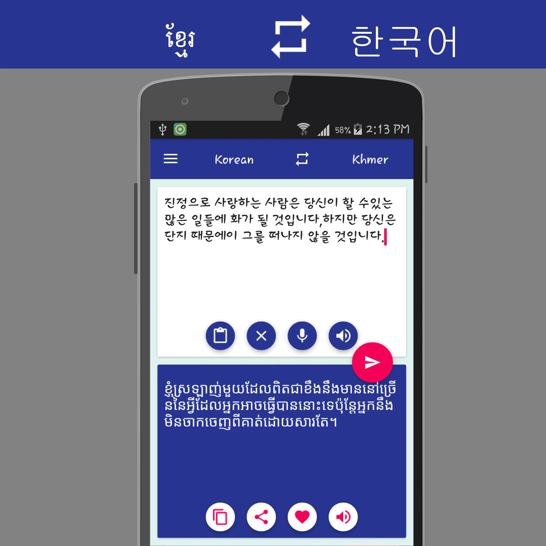 Khmer To Korean Translator | Indus Appstore | Screenshot