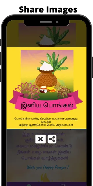 Happy Pongal Wishes | Indus Appstore | Screenshot