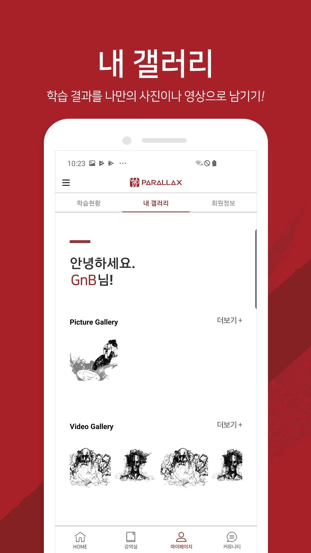 패럴랙스 인문아트 | Indus Appstore | Screenshot