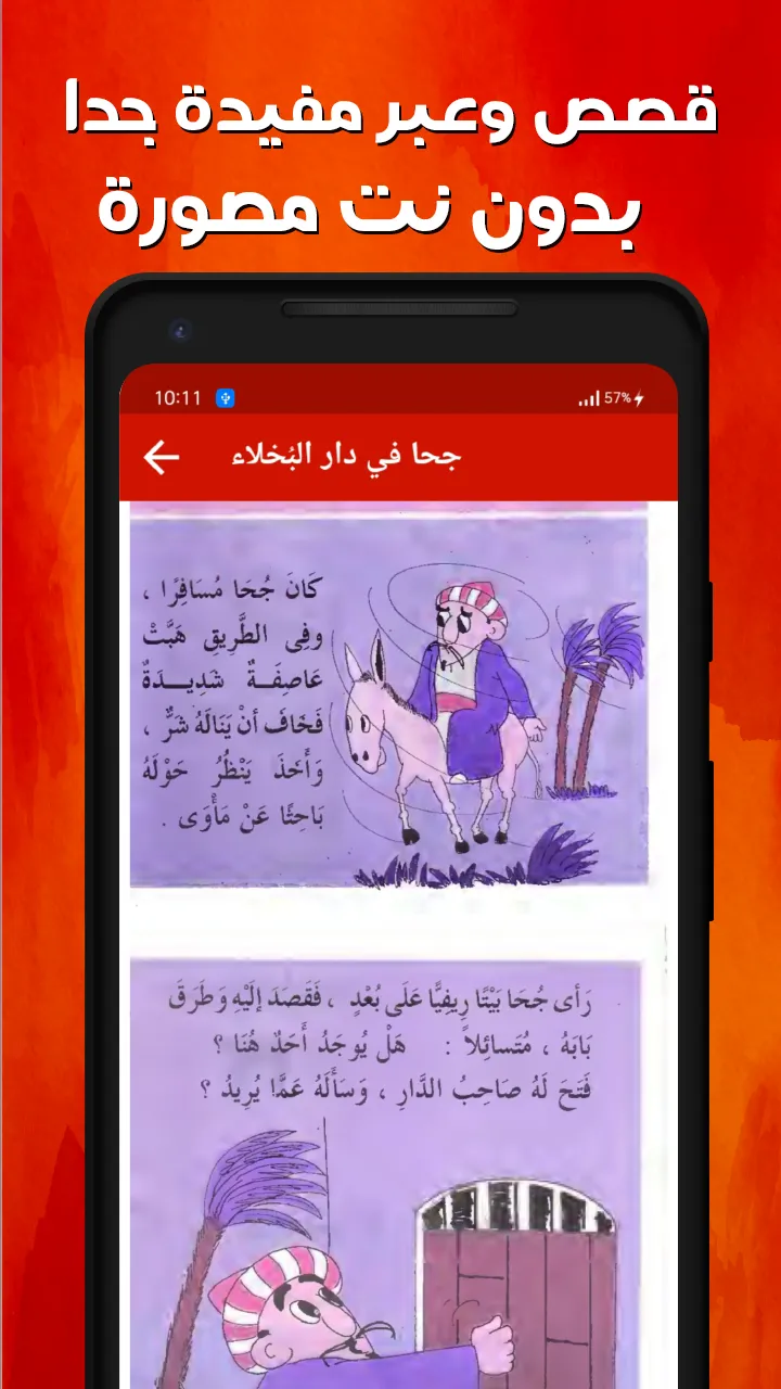 قصص وحكايات بدون نت | Indus Appstore | Screenshot