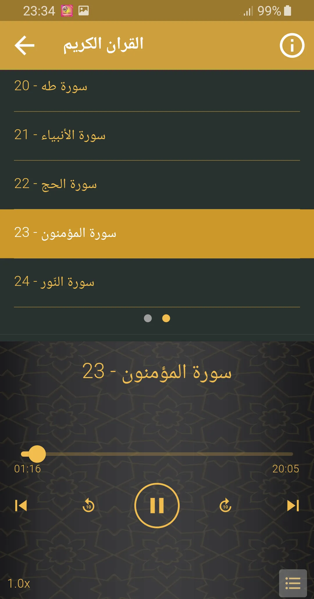 القران الكريم ابو بكر الشاطري | Indus Appstore | Screenshot