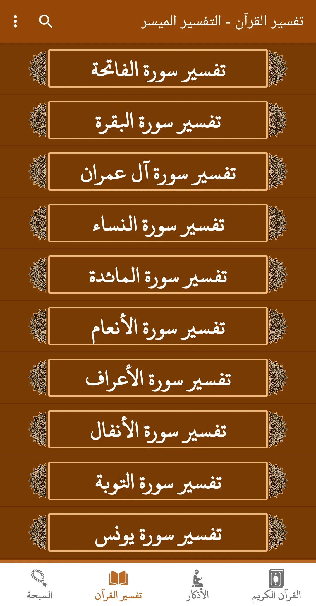 القران كريم صوت وصورة العفاسي | Indus Appstore | Screenshot