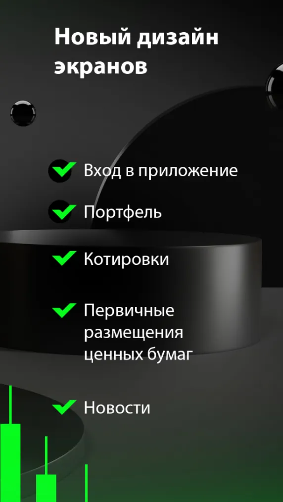 РСХБ-БРОКЕР | Indus Appstore | Screenshot