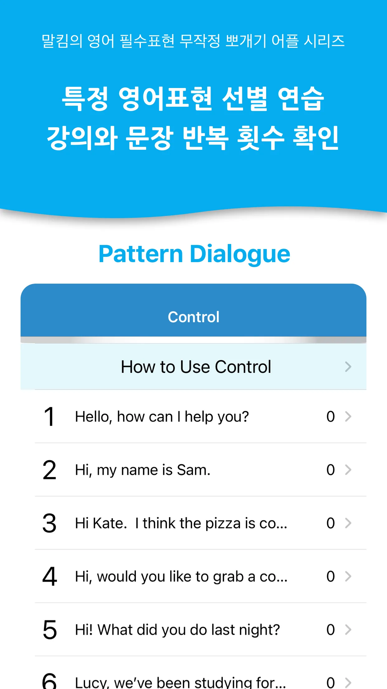 말킴의 영어회화 패턴 Dialogue(체험판) | Indus Appstore | Screenshot