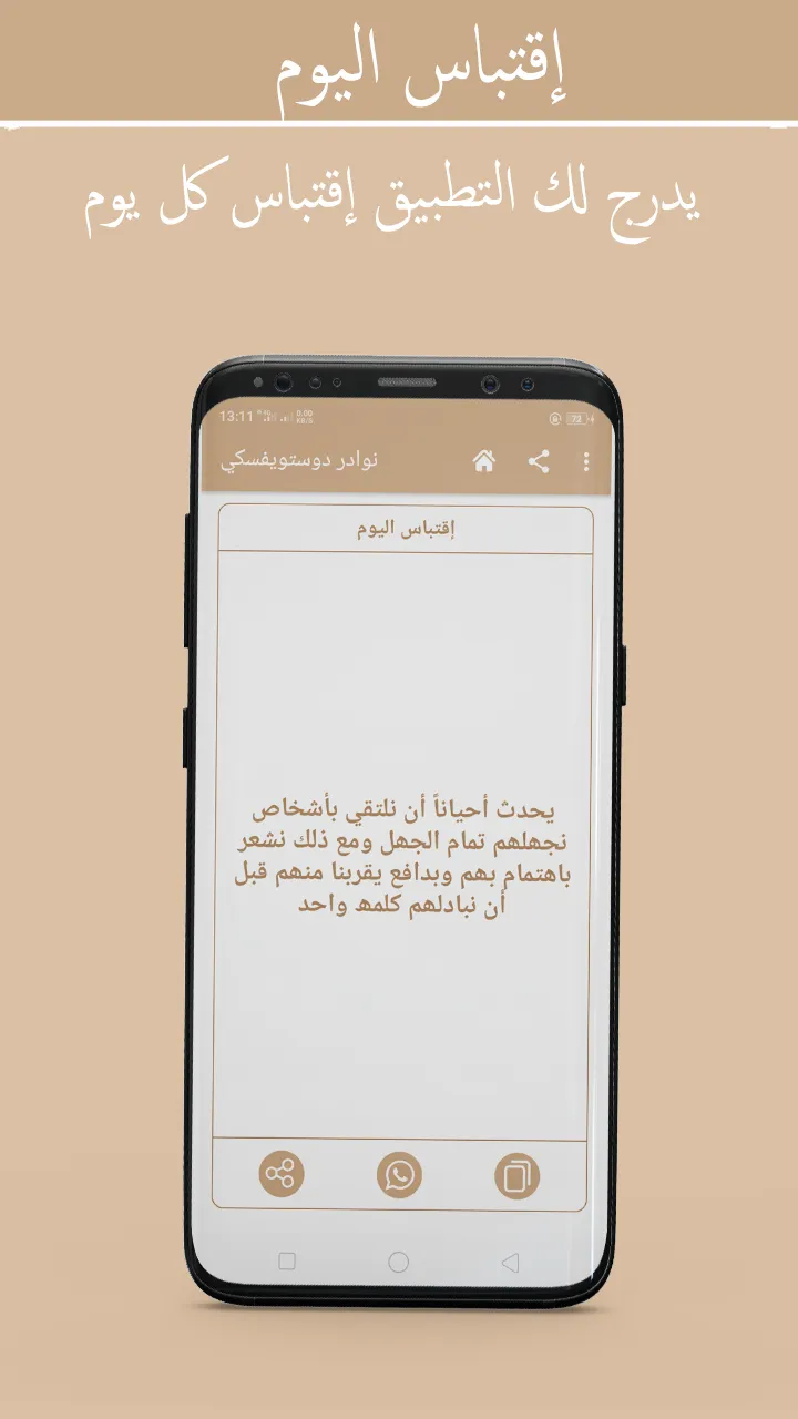 نوادر دوستويفسكي : اقوال وحكم  | Indus Appstore | Screenshot