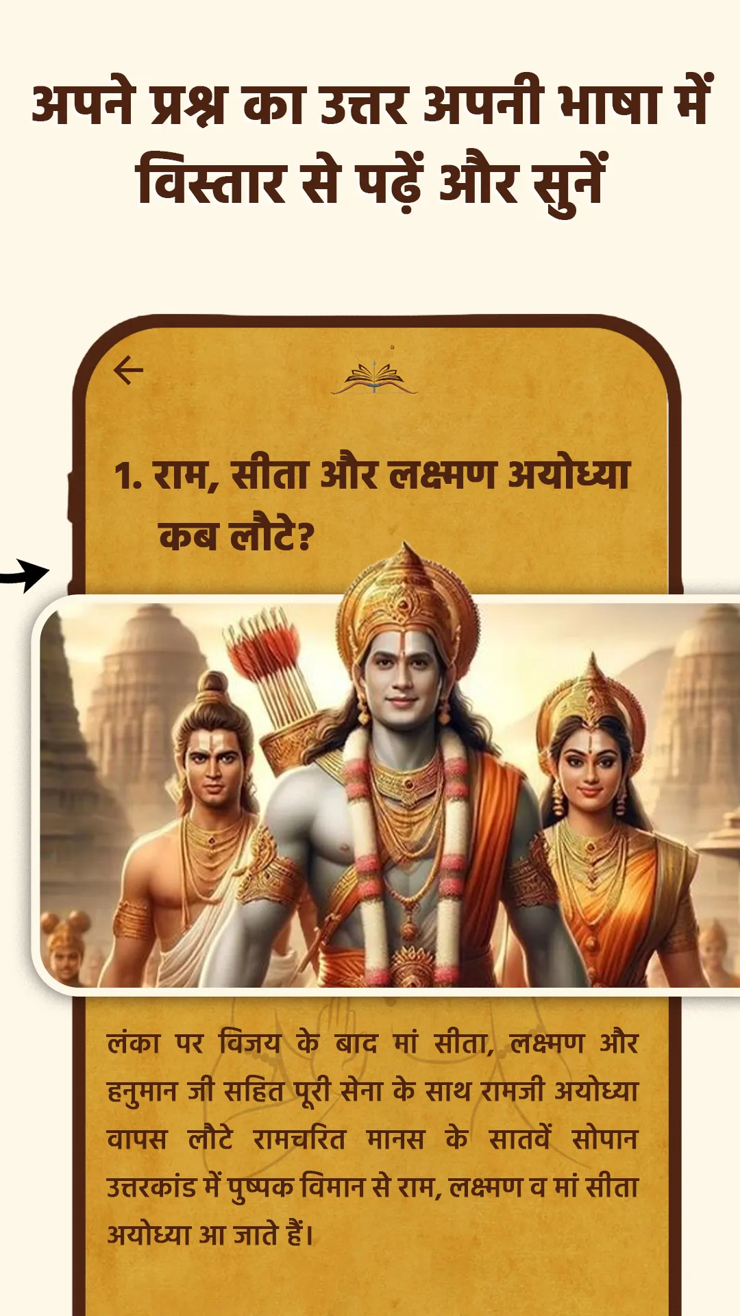 Ramayan AI : Ask & Explore | Indus Appstore | Screenshot