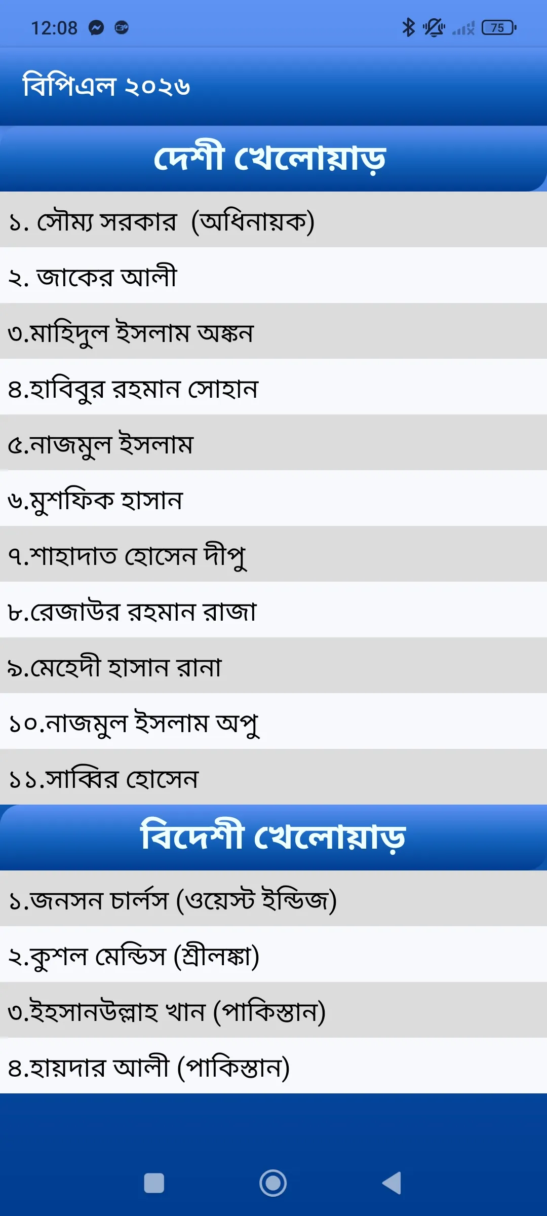 BPL 2026 - বিপিএল ২০২৬ সময়সূচি | Indus Appstore | Screenshot