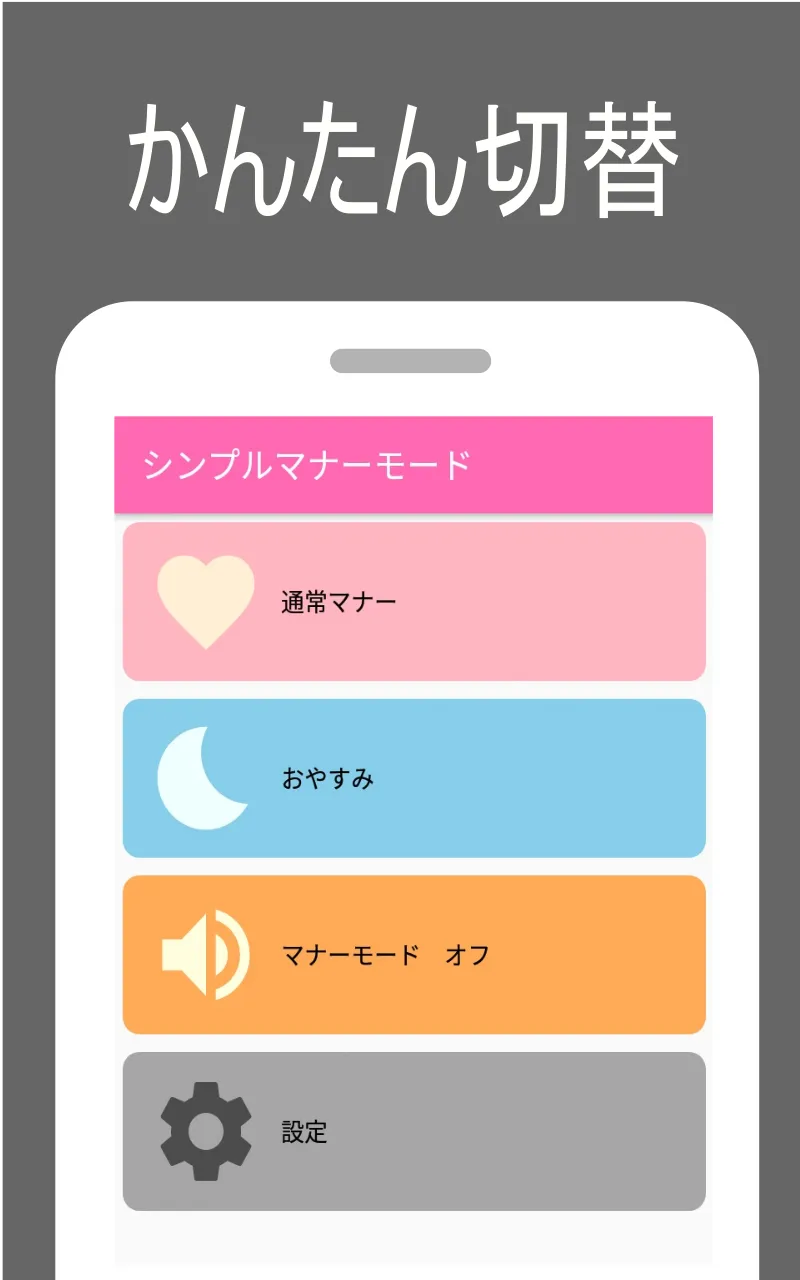 シンプルマナーモード  マナーモードの切り替えアプリ | Indus Appstore | Screenshot