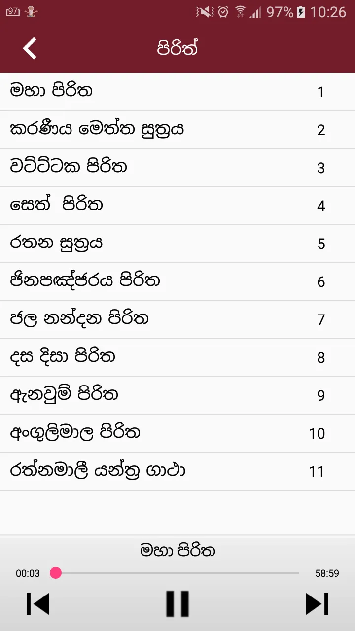 Gatha (ගාථා) | Indus Appstore | Screenshot