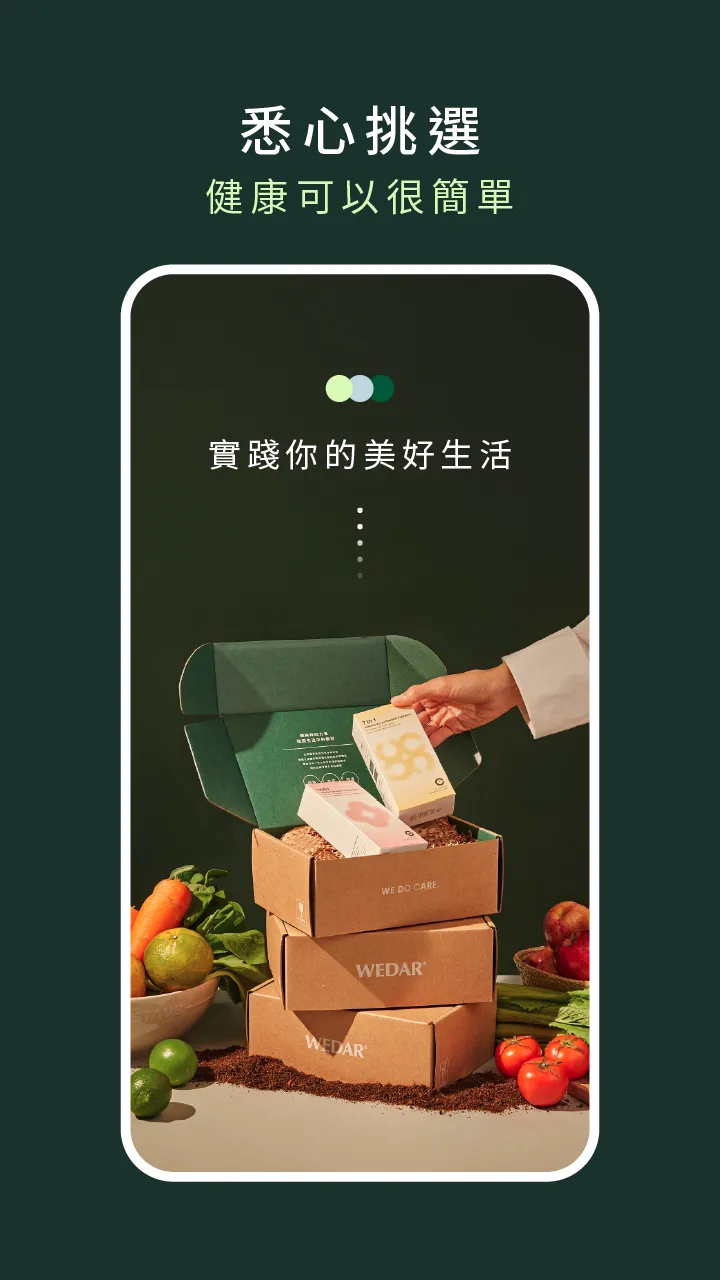 WEDAR®｜台灣保健營養領導品牌 | Indus Appstore | Screenshot