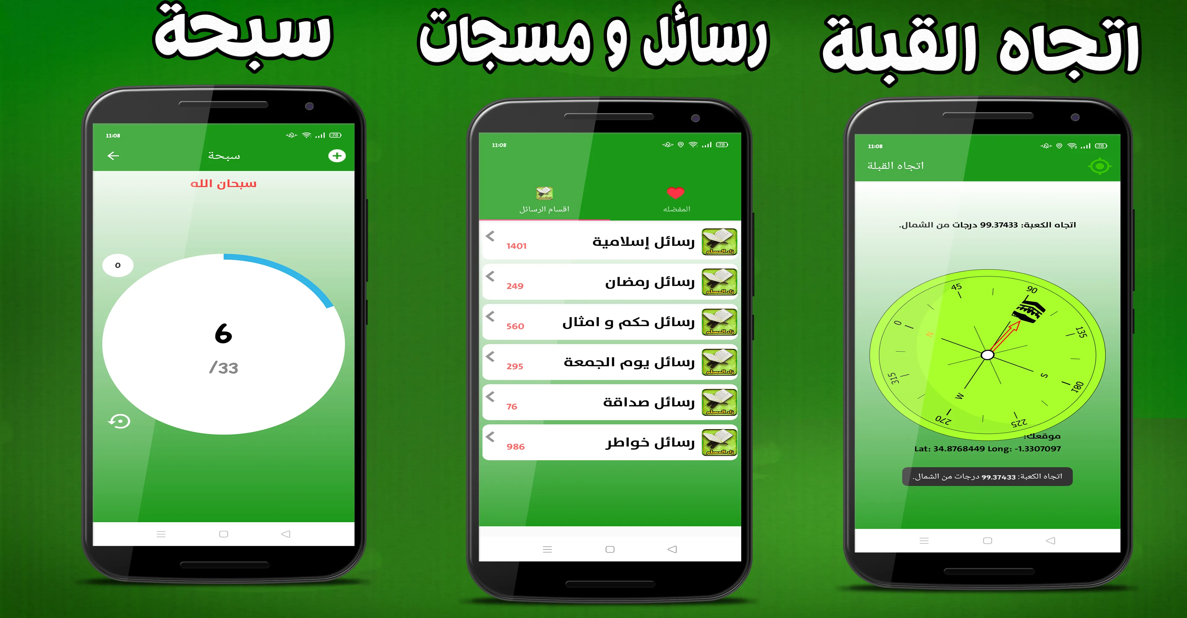 المصحف الشريف كامل مكتوب مسموع | Indus Appstore | Screenshot