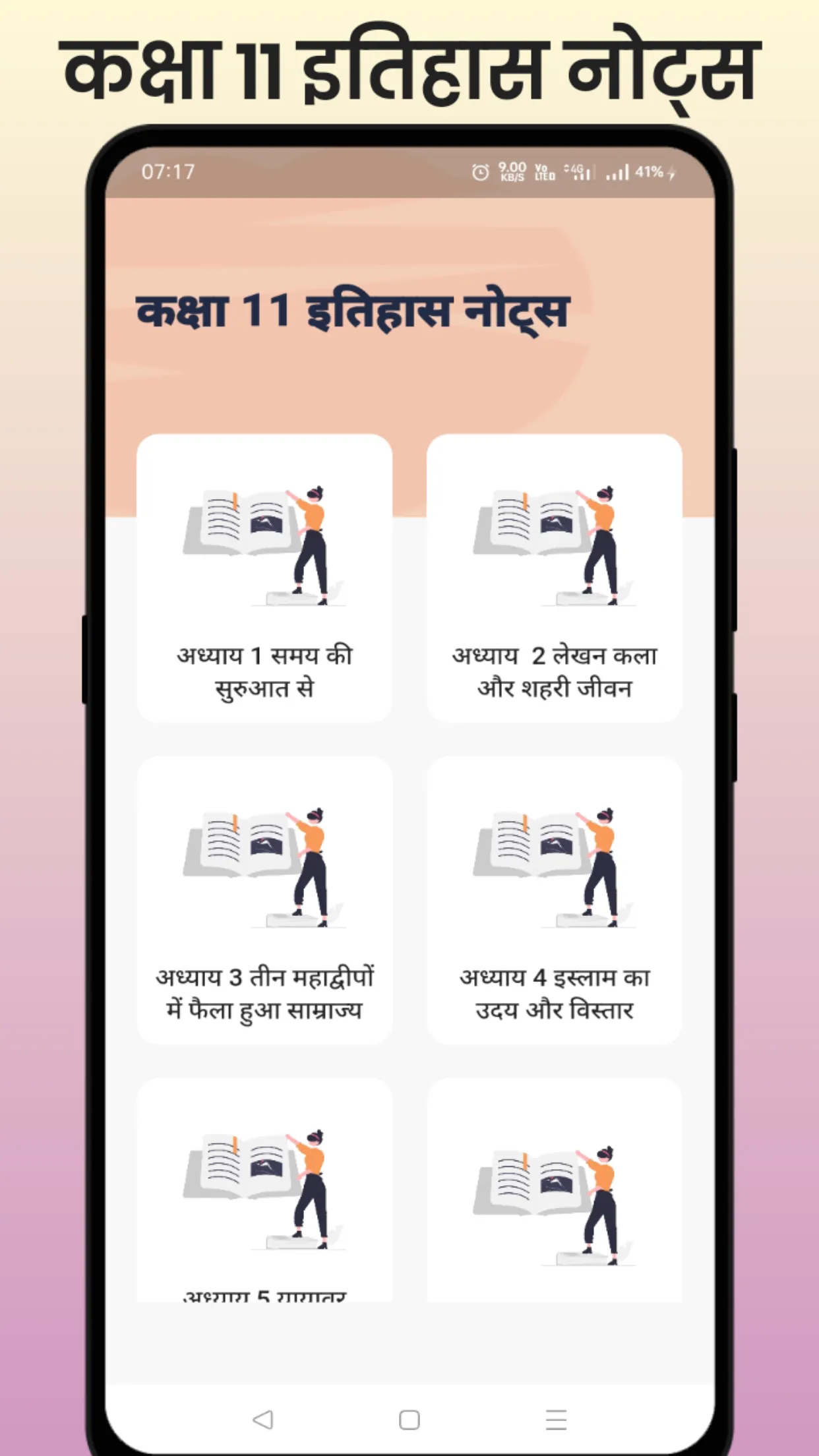 Class 11 History Notes Hindi | Indus Appstore | Screenshot