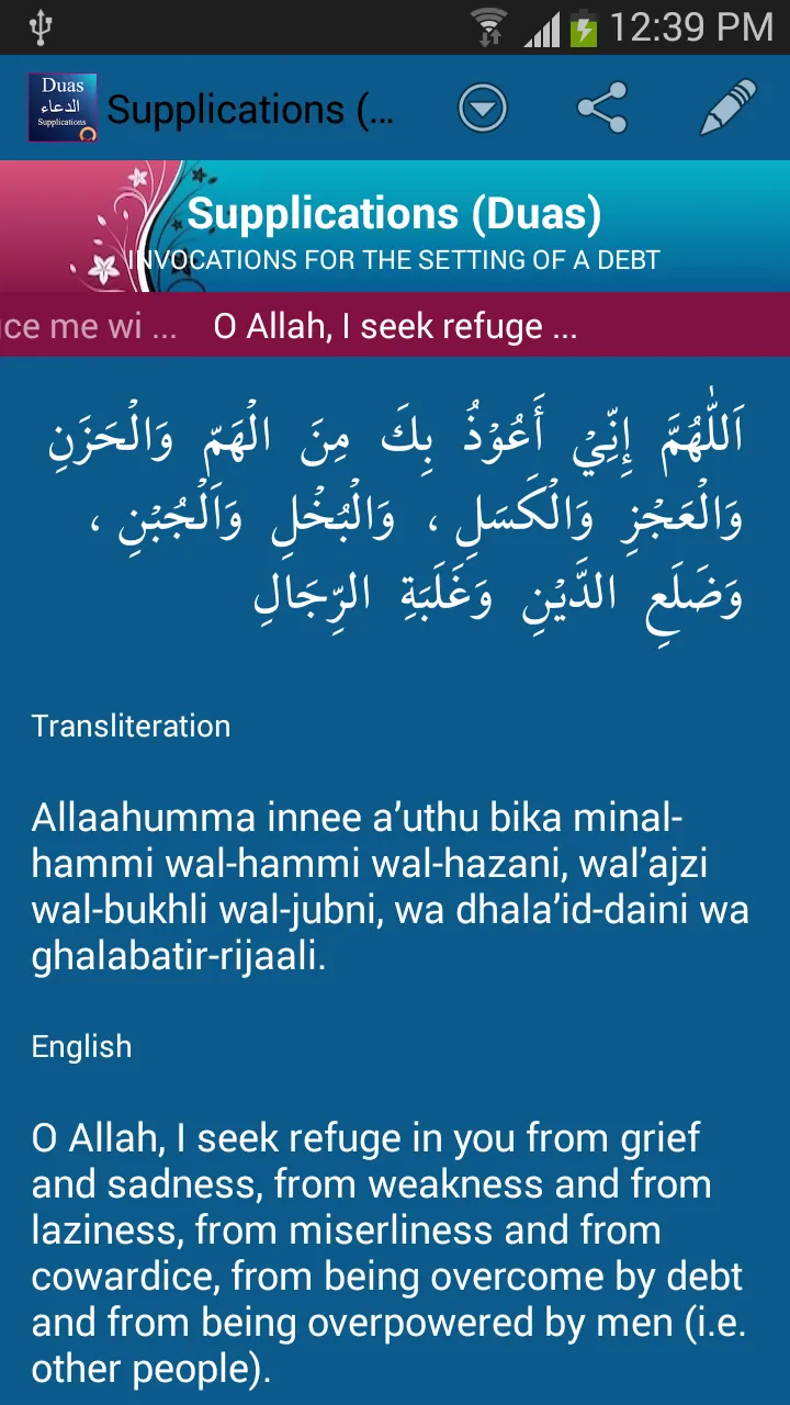 Supplications ( Duas الدعاء ) | Indus Appstore | Screenshot