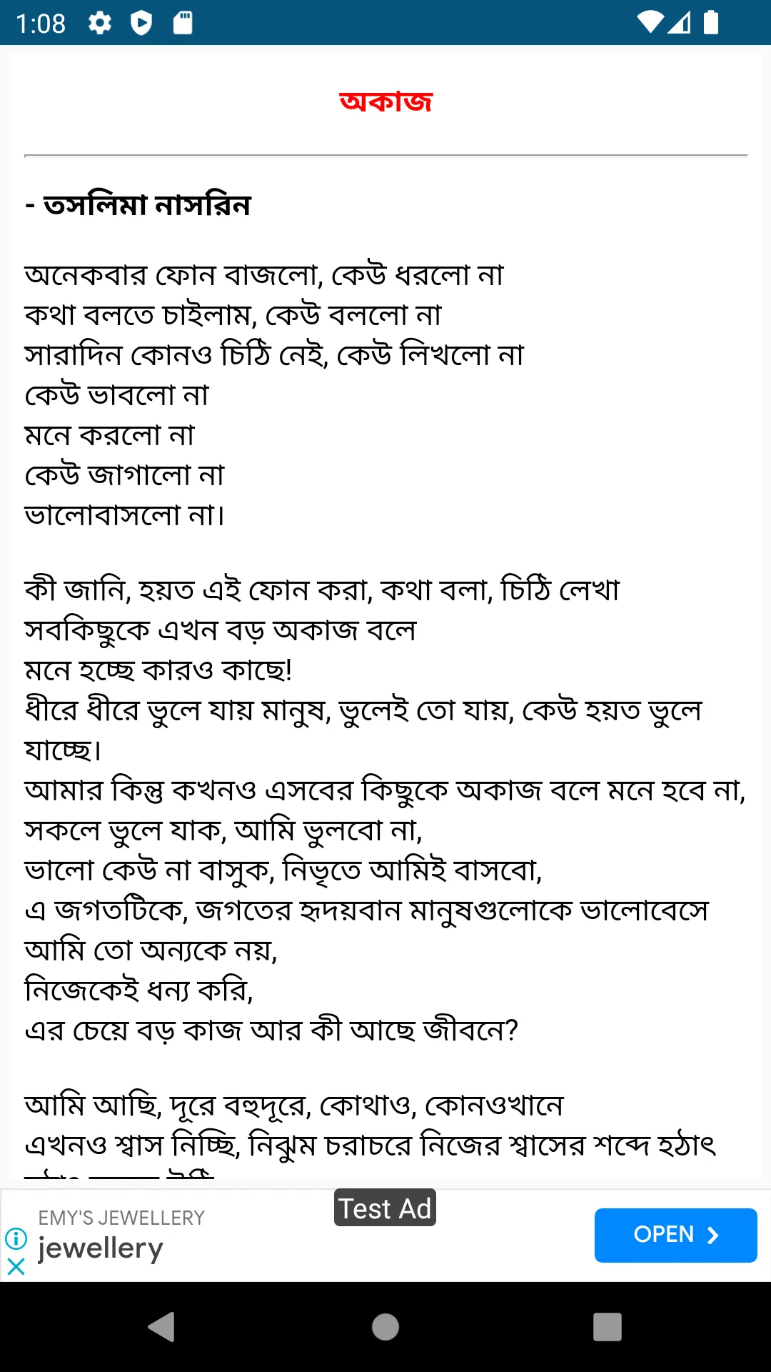 বিরহের কবিতা | Indus Appstore | Screenshot