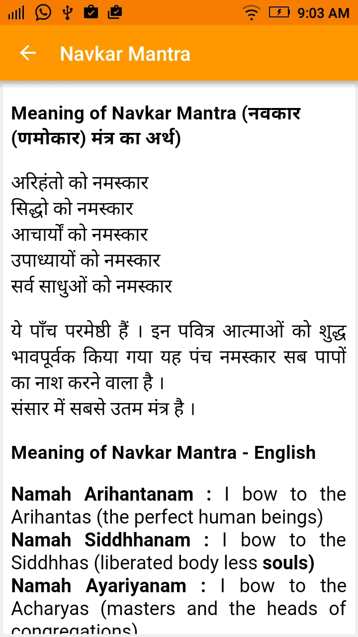 Navkar Mantra | Indus Appstore | Screenshot