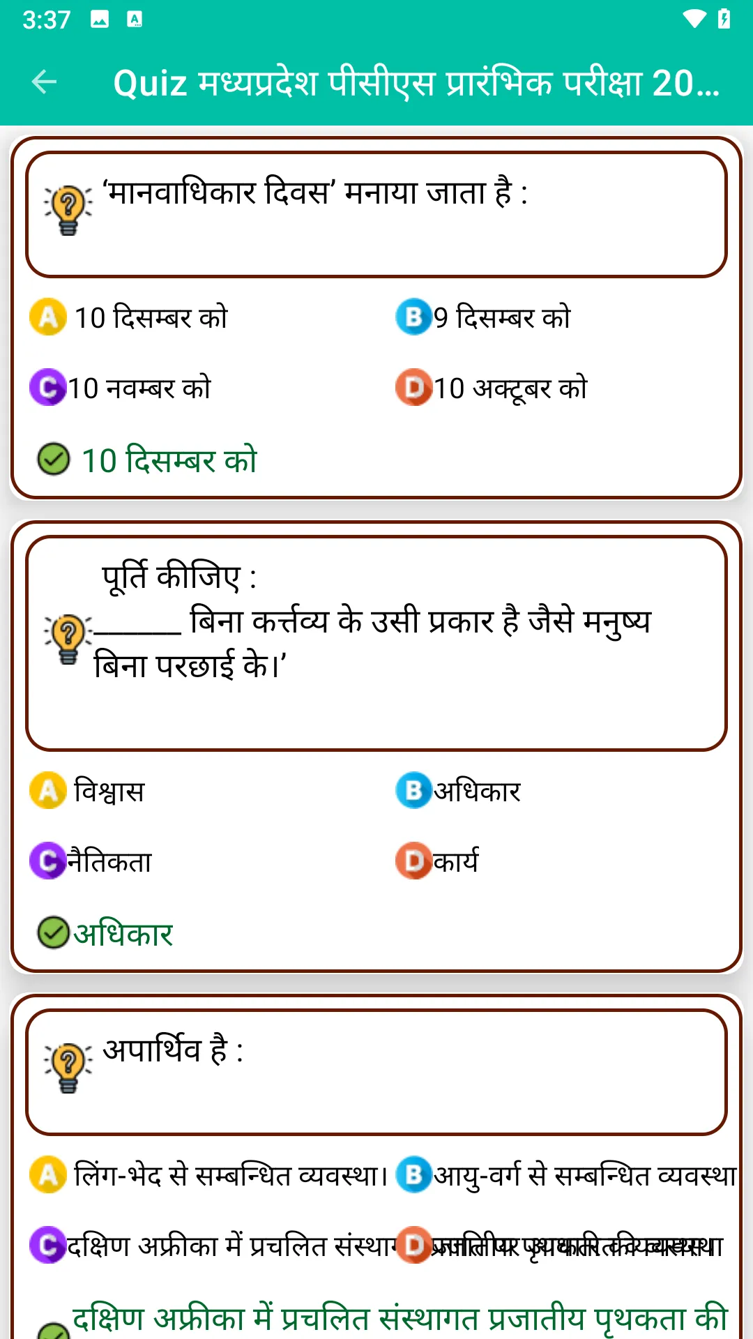 MPPSC Exams : PCS | Indus Appstore | Screenshot