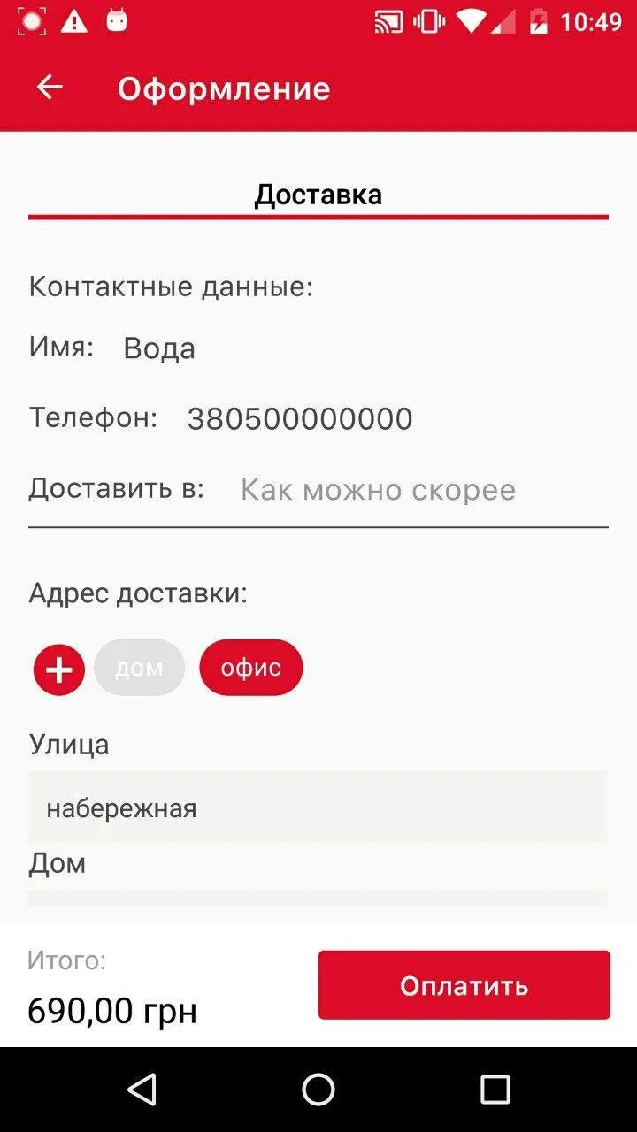 Вода Рівне | Indus Appstore | Screenshot