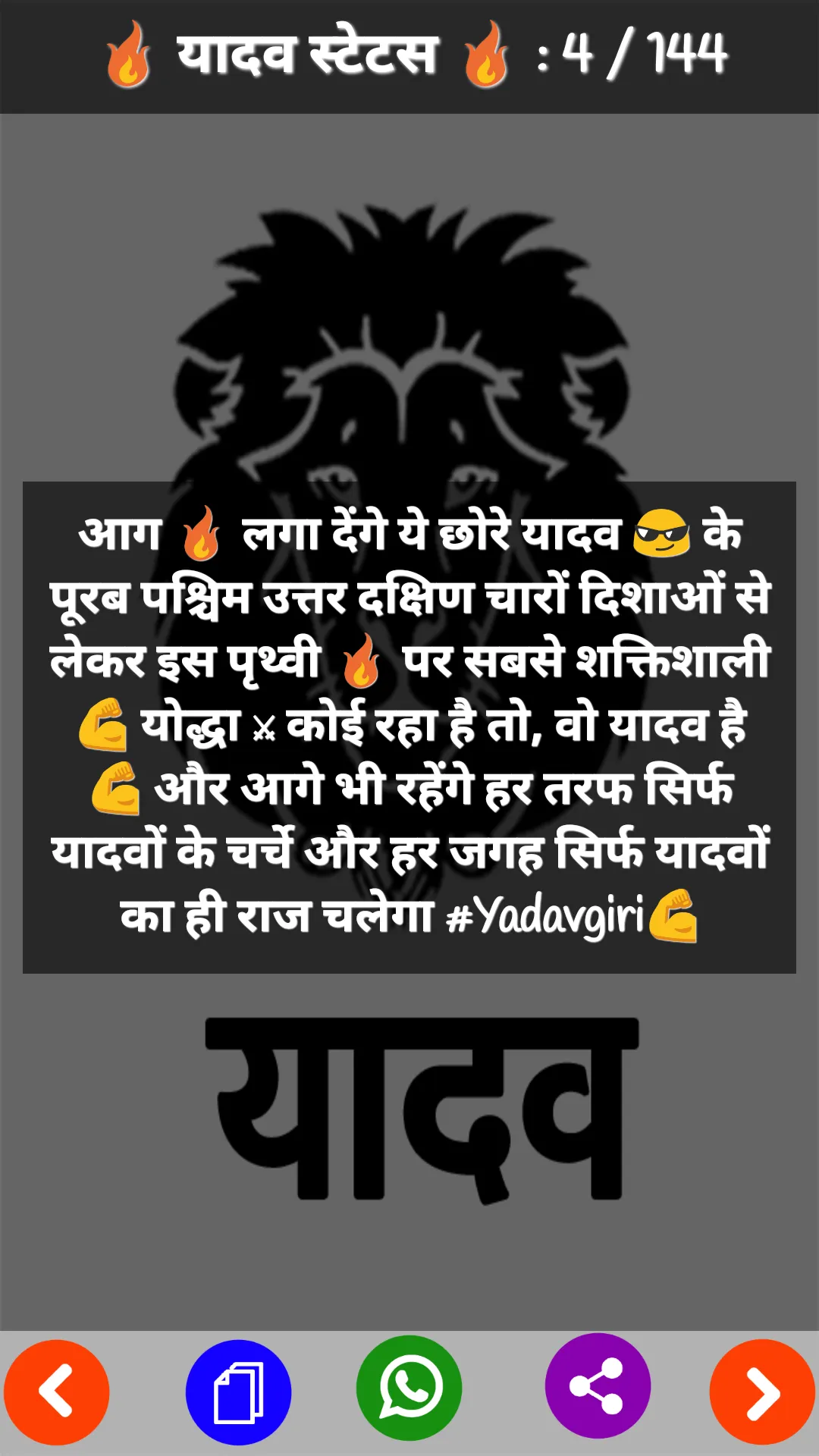 Yadav Status - यादव स्टेटस | Indus Appstore | Screenshot