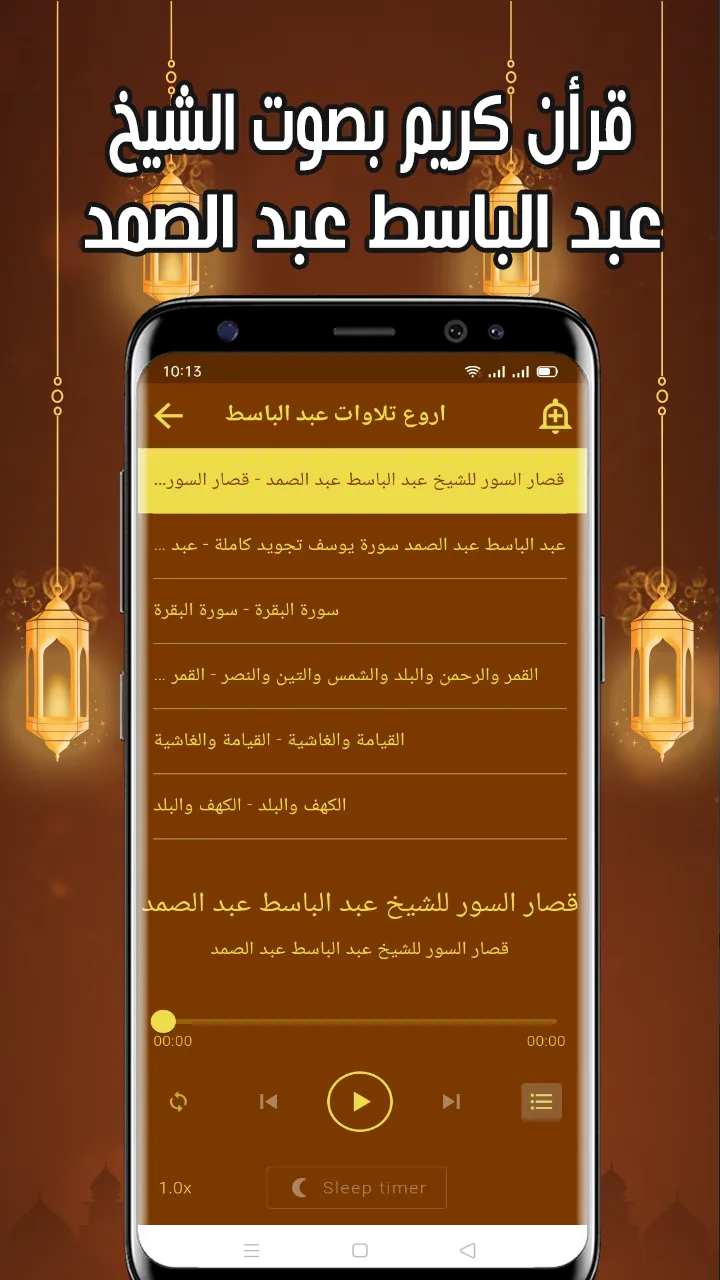 عبد الباسط قرأن كامل بدون نت | Indus Appstore | Screenshot