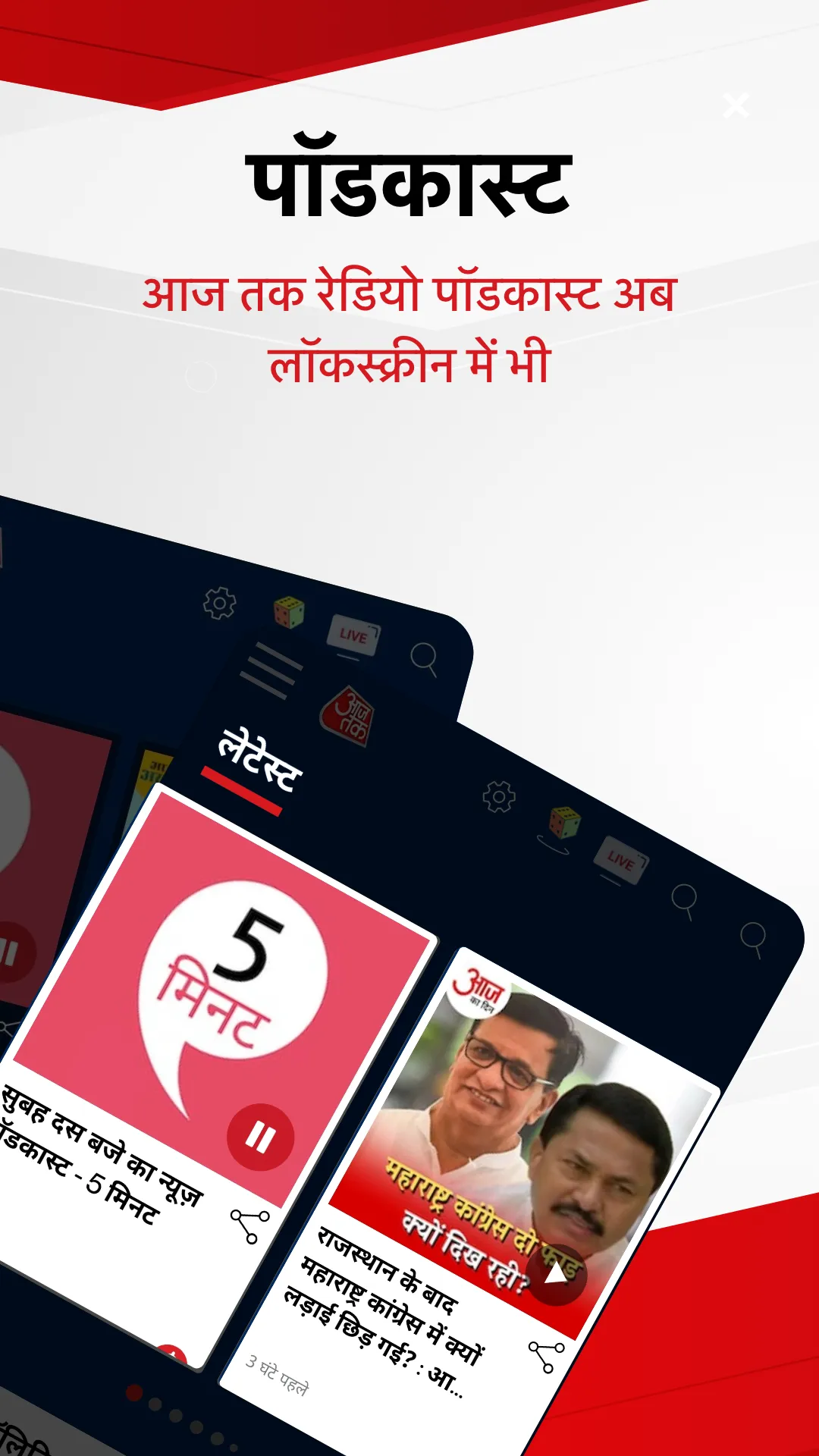 Hindi News:Aaj Tak Live TV App | Indus Appstore | Screenshot