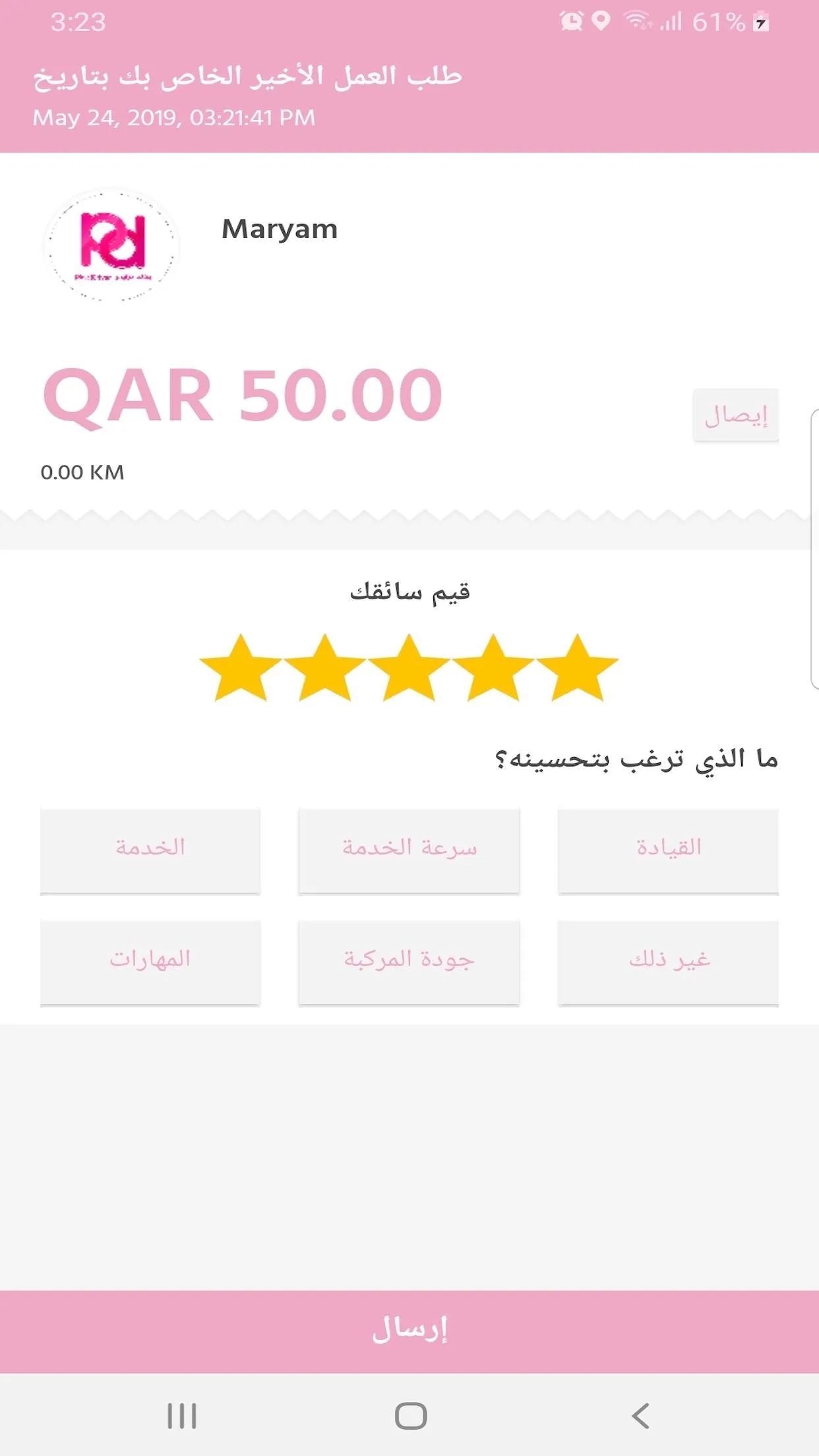 Pink Driver  بينك درايفر | Indus Appstore | Screenshot