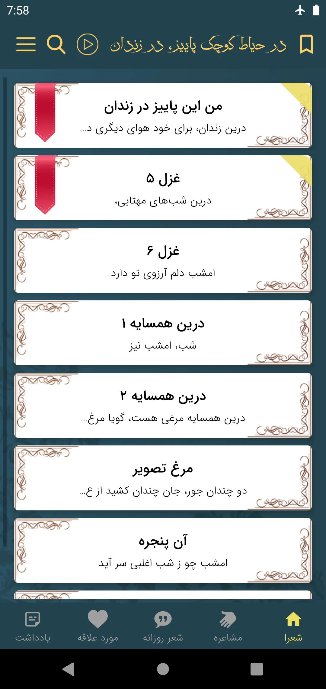 مهدی اخوان ثالث | Indus Appstore | Screenshot