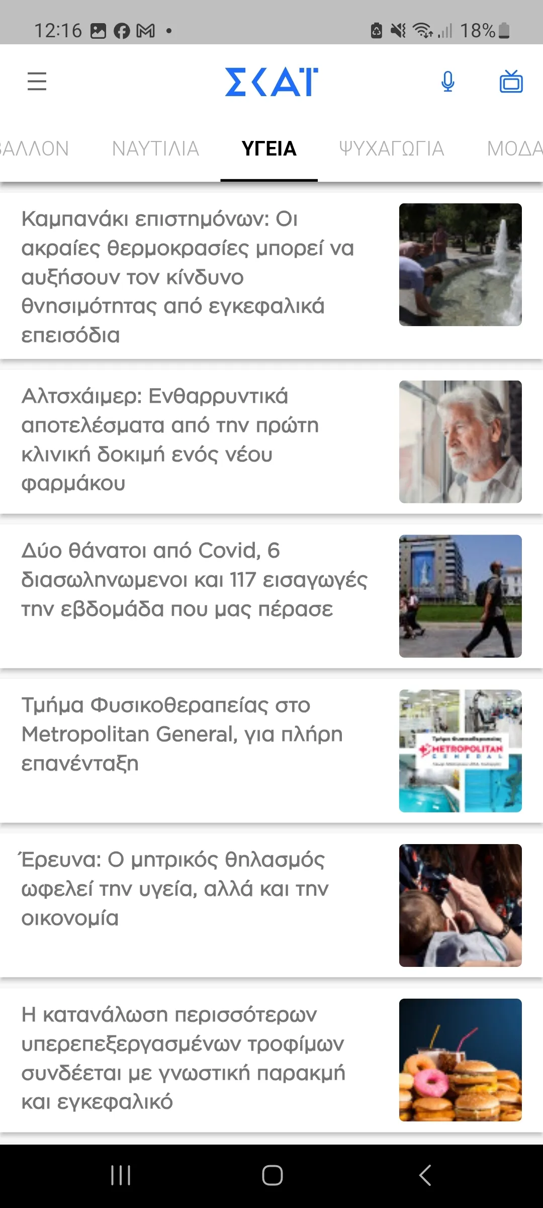 skai.gr | Indus Appstore | Screenshot