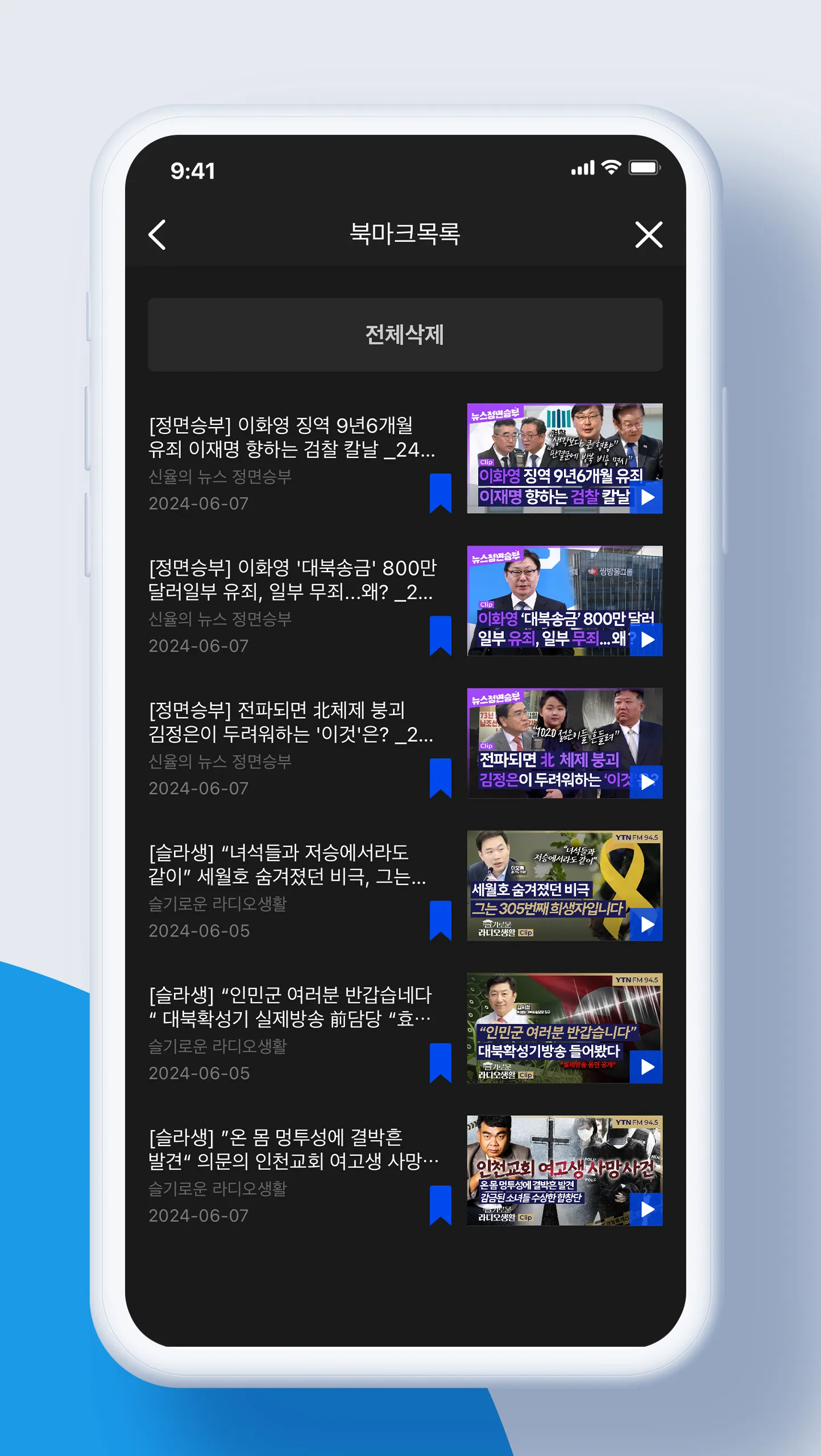 YTN 라디오 | Indus Appstore | Screenshot