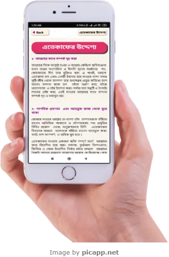 Itikaf~ইতিকাফের নিয়ম ও ফজিলত | Indus Appstore | Screenshot