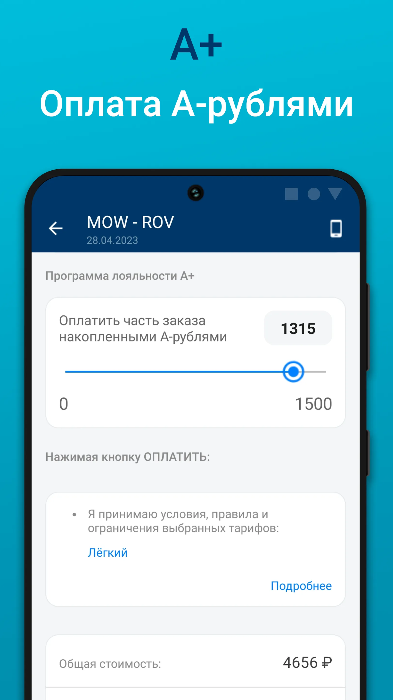 Авиакомпания Азимут Авиабилеты | Indus Appstore | Screenshot