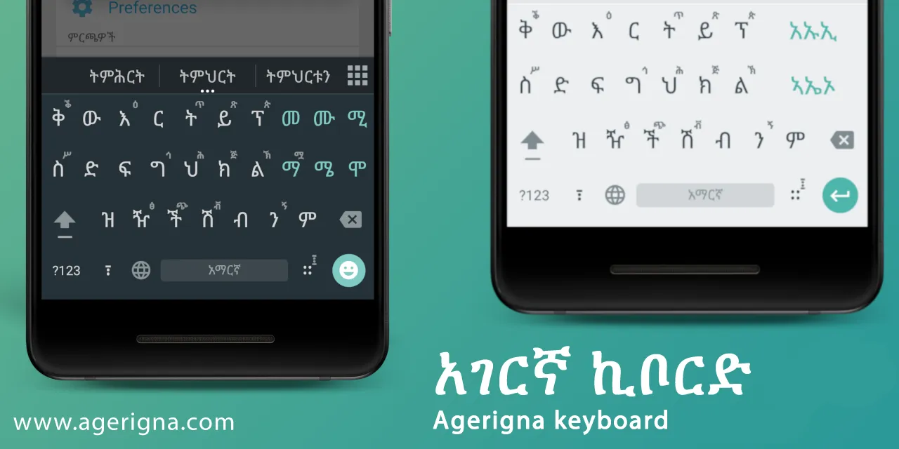 Agerigna Amharic Keyboard | Indus Appstore | Screenshot