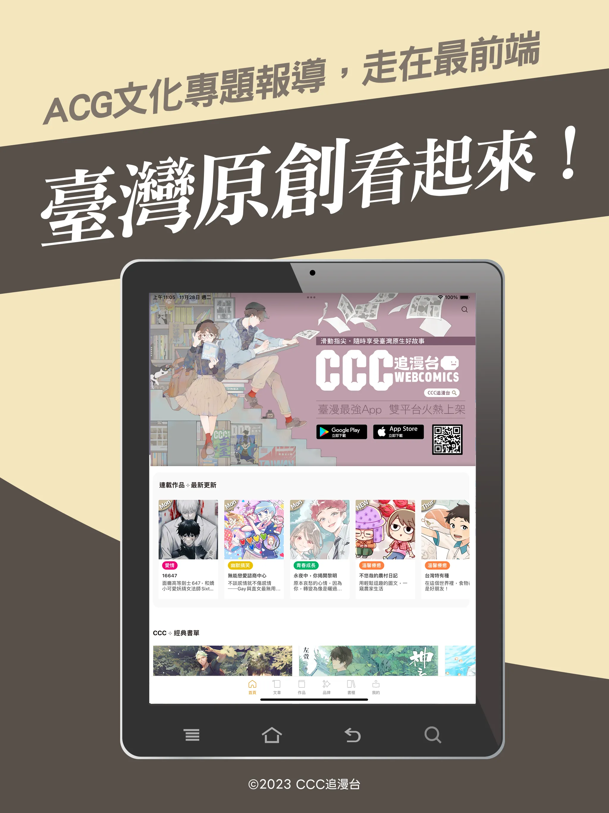 CCC追漫台 | Indus Appstore | Screenshot