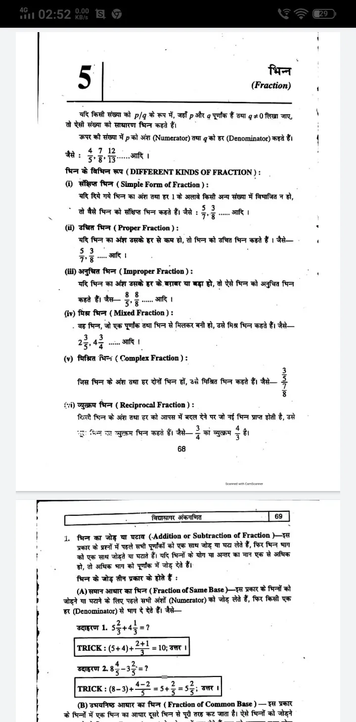 Vidyasagar Ankganit in Hindi | Indus Appstore | Screenshot