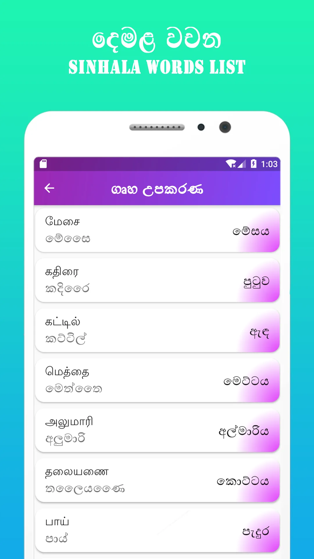 Learn Tamil through Sinhala | Indus Appstore | Screenshot