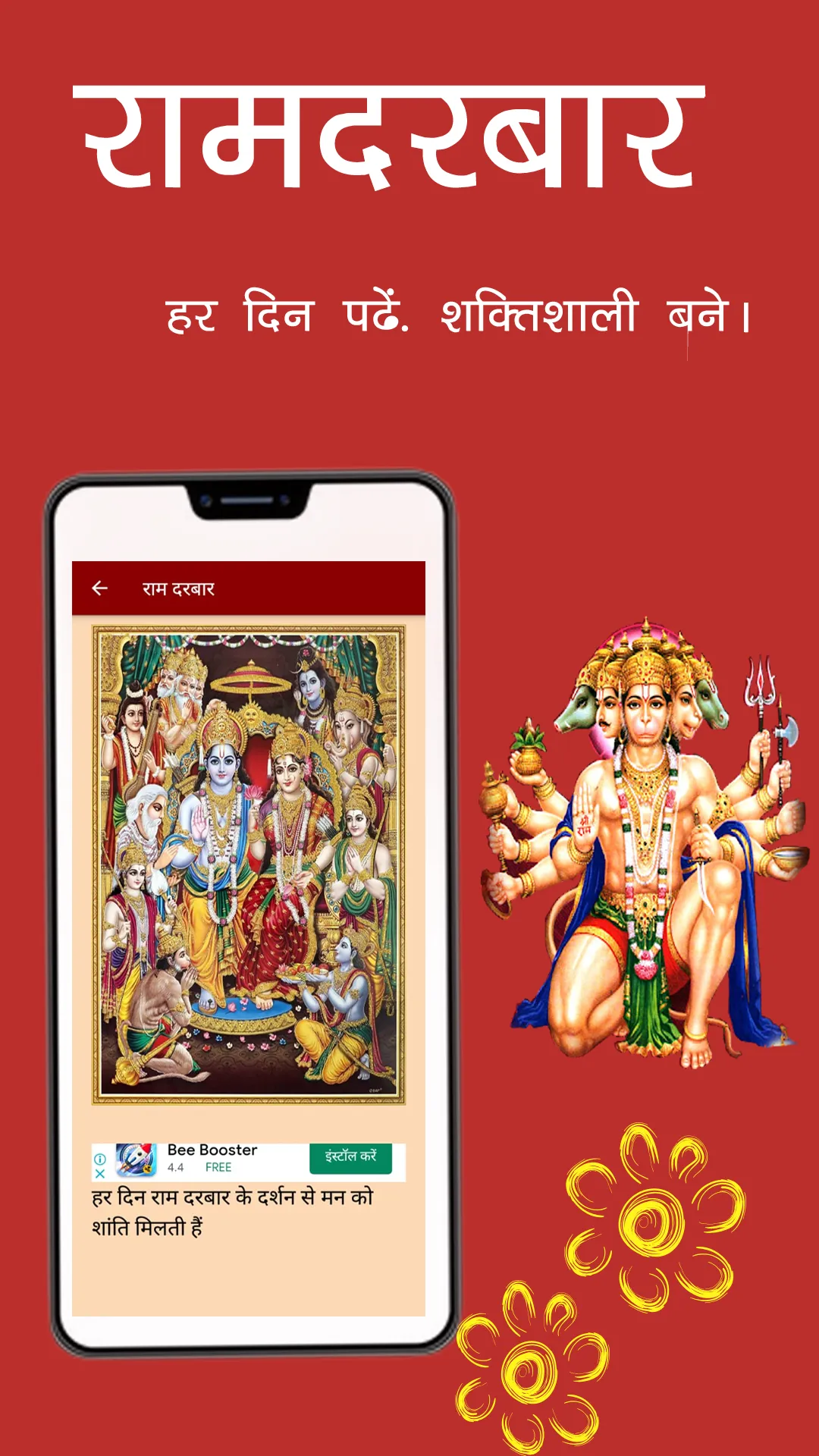 HANUMAN CHALISA | Indus Appstore | Screenshot