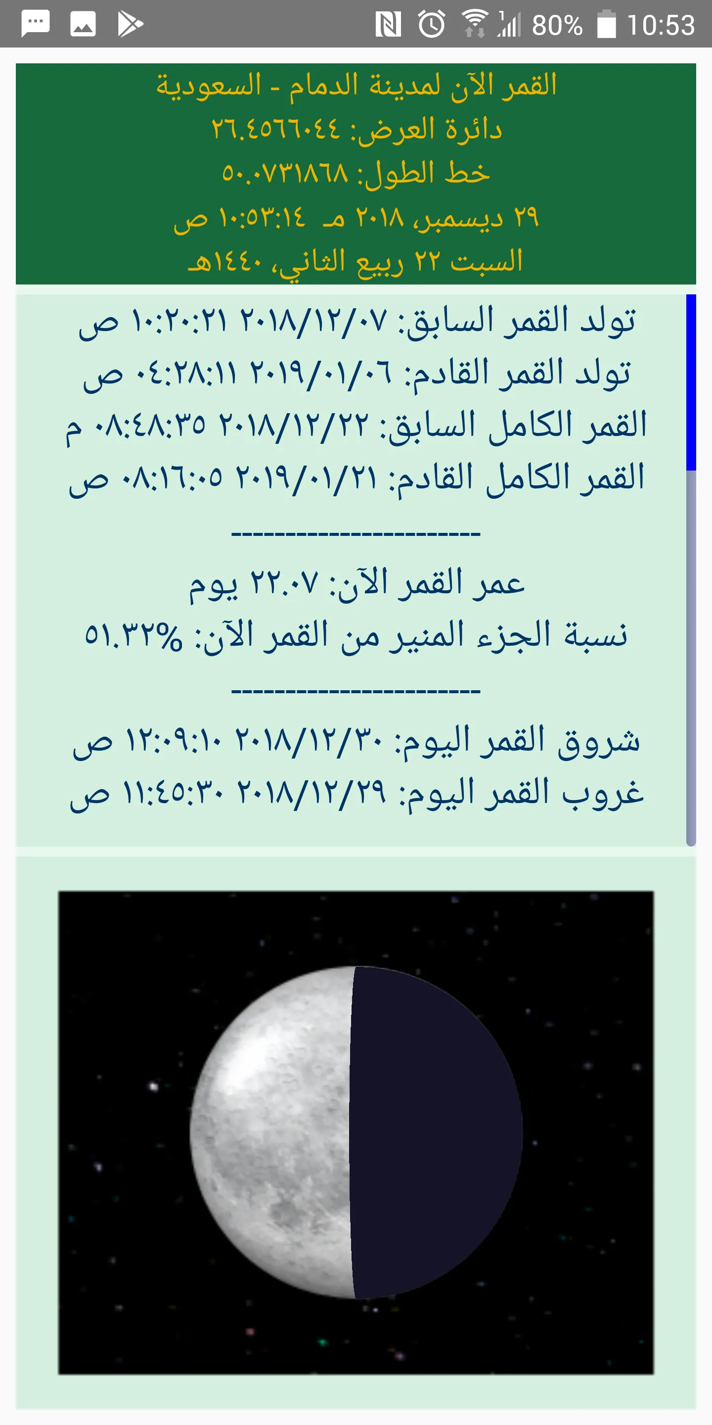 صلاتي و دعائي | Indus Appstore | Screenshot