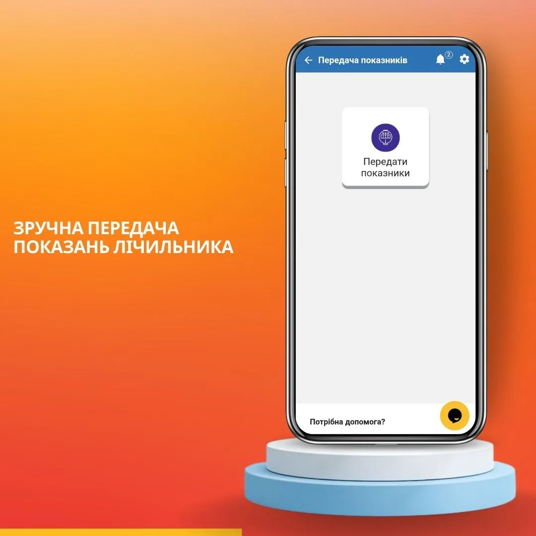 Khmelnytskyi Gas | Indus Appstore | Screenshot