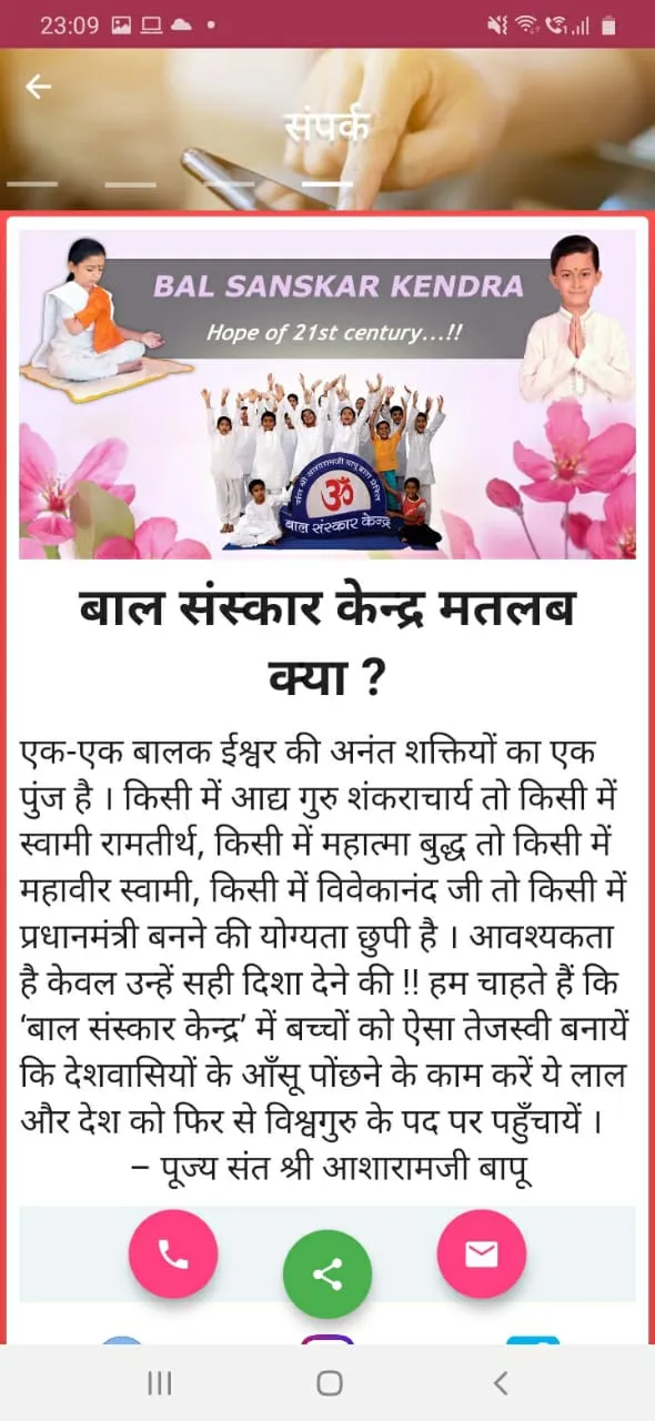 Parents Worship Day - MPPD | Indus Appstore | Screenshot